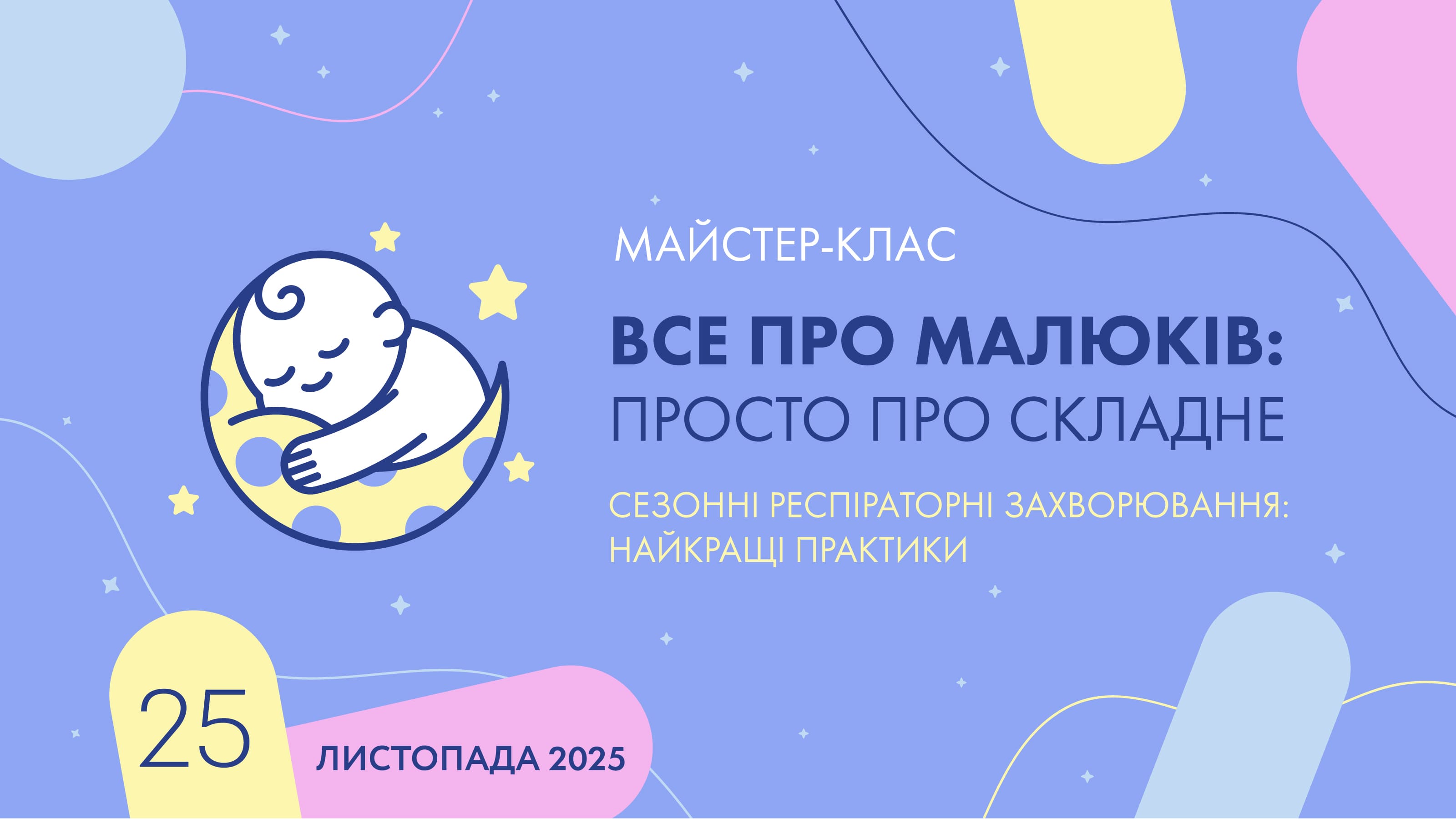 Все про малюків: просто про складне